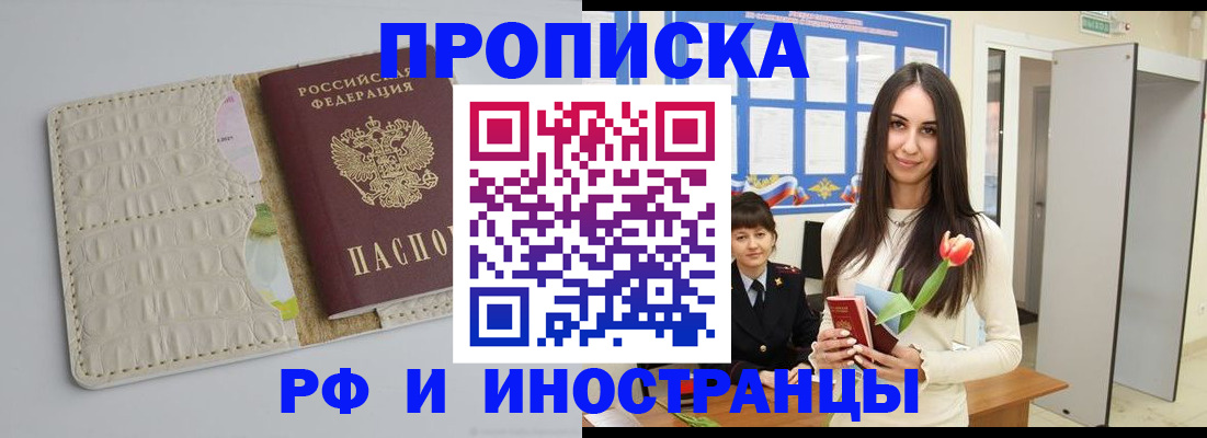 прописка гарантия в Красноярском крае