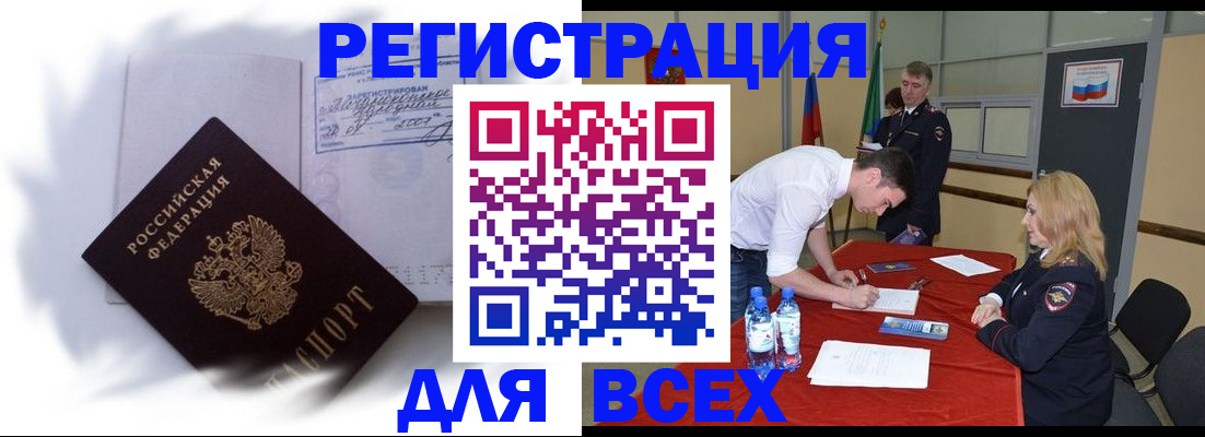 временная регистрация надежно в Красноярском крае