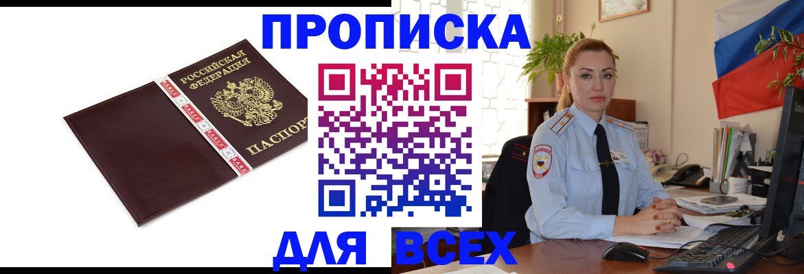 временная регистрация купить в Красноярском крае