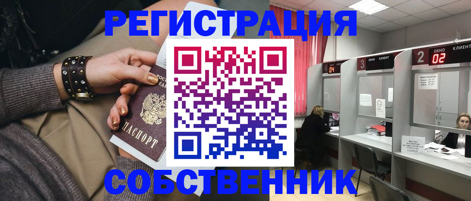 временная регистрация собственник в Красноярском крае