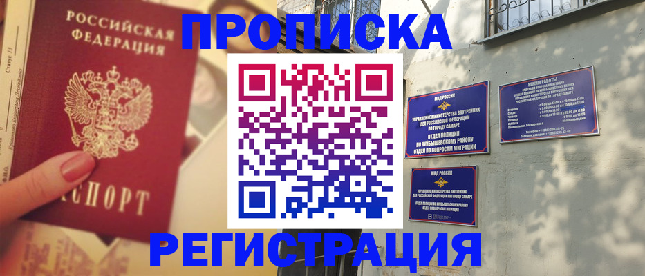 прописка штамп в Красноярском крае