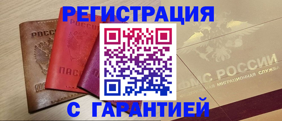 временная регистрация 2025 в Красноярском крае