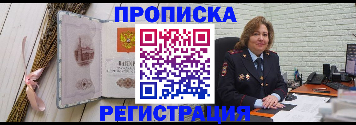 прописка гарантия в Красноярском крае