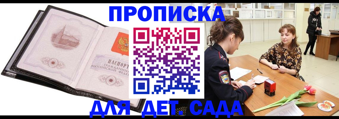 временная регистрация купить в Красноярском крае
